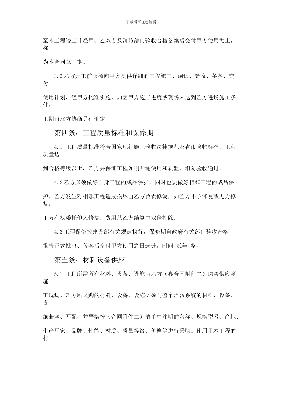 消防工程施工合同15.7.17_第3页