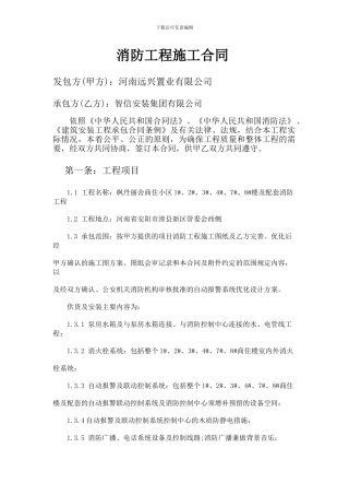消防工程施工合同15.7.17