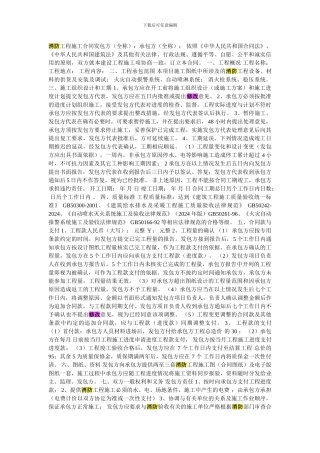 消防工程施工合同发包方