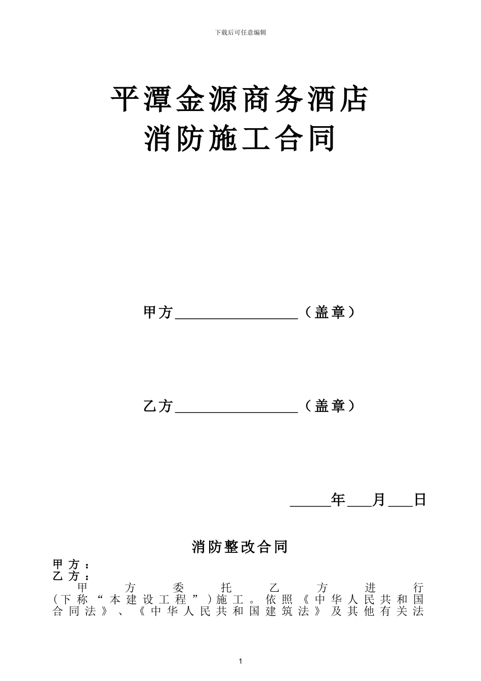 消防工程施工合同doc_第1页
