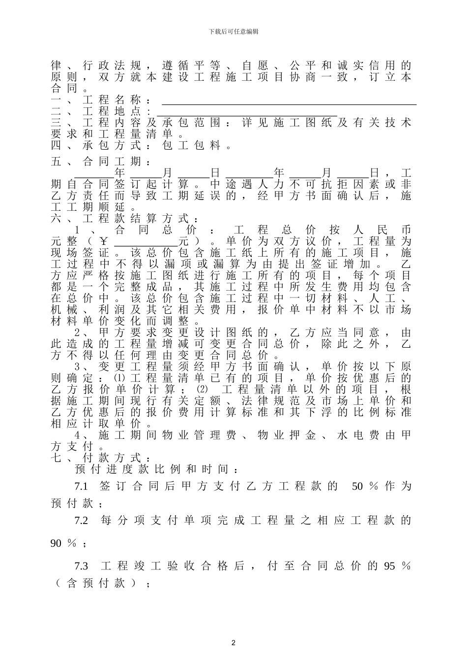 消防工程施工合同doc_第2页