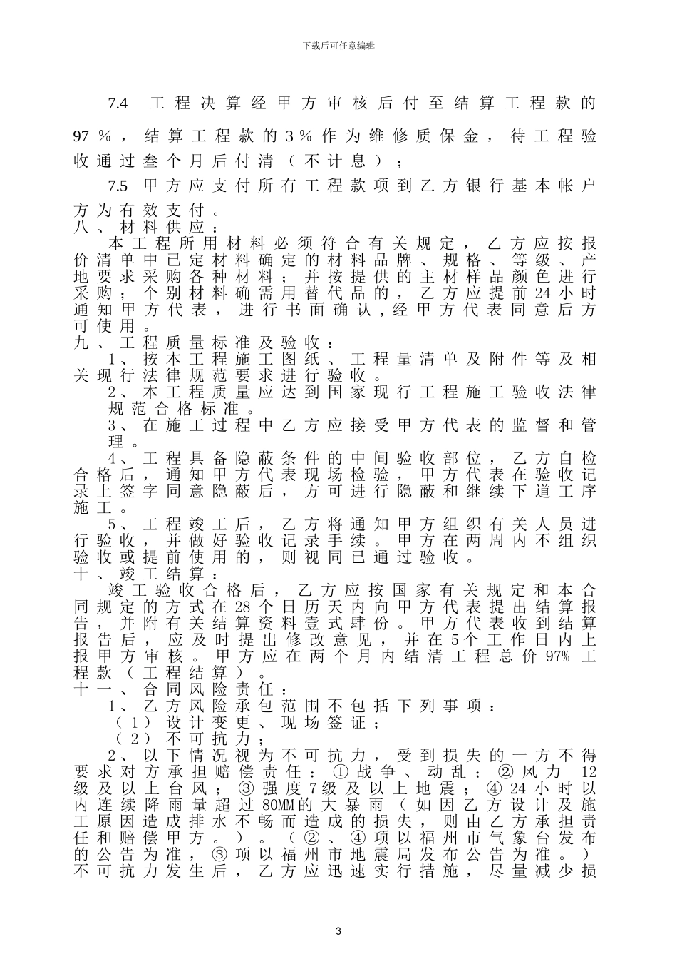 消防工程施工合同doc_第3页