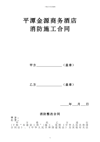 消防工程施工合同doc