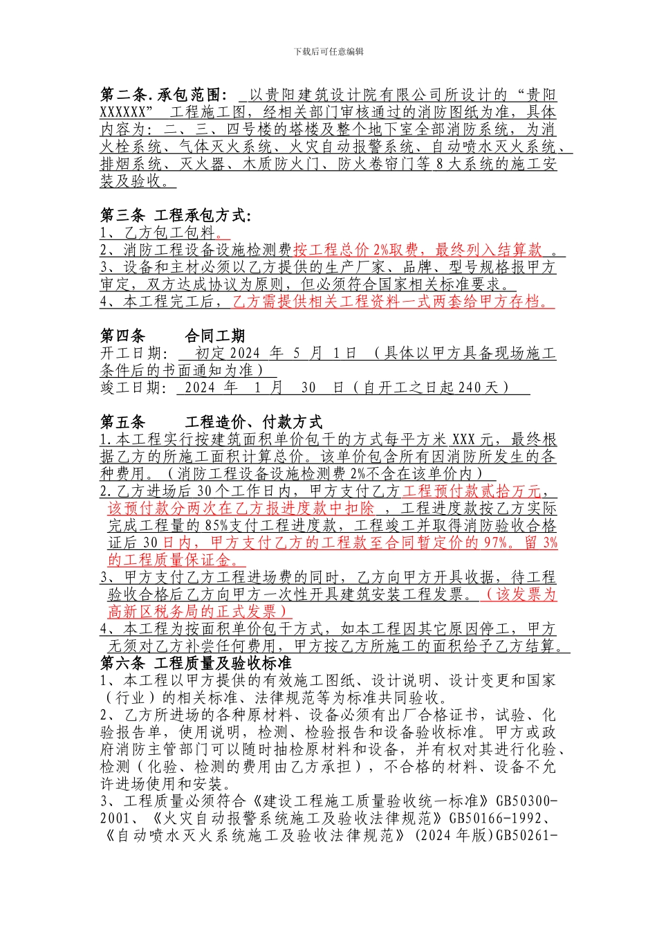 消防工程施工合同最终13.0708_第2页
