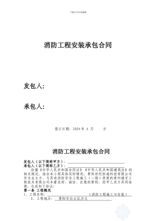 消防工程施工合同最终13.0708