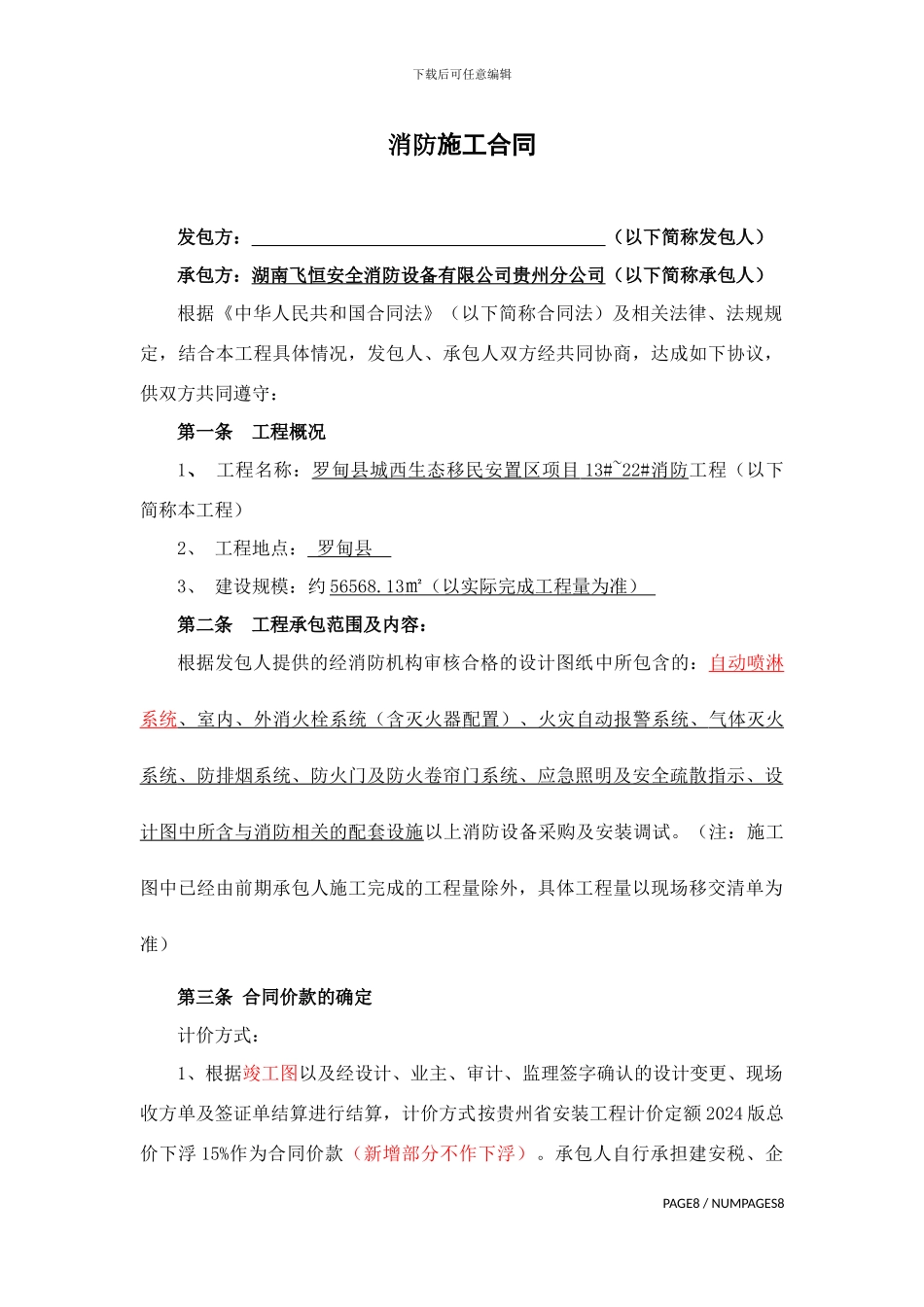 消防工程施工合同最终版_第1页