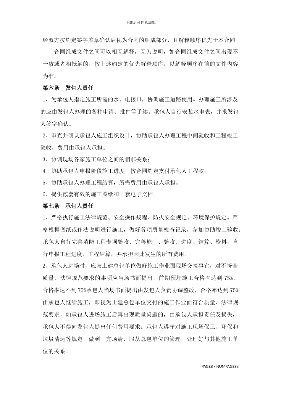 消防工程施工合同最终版_第3页