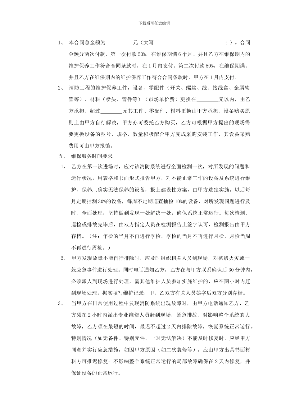 消防工程维保服务合同_第2页