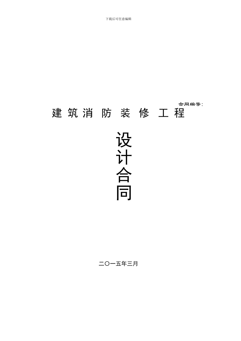 消防工程设计合同_第1页