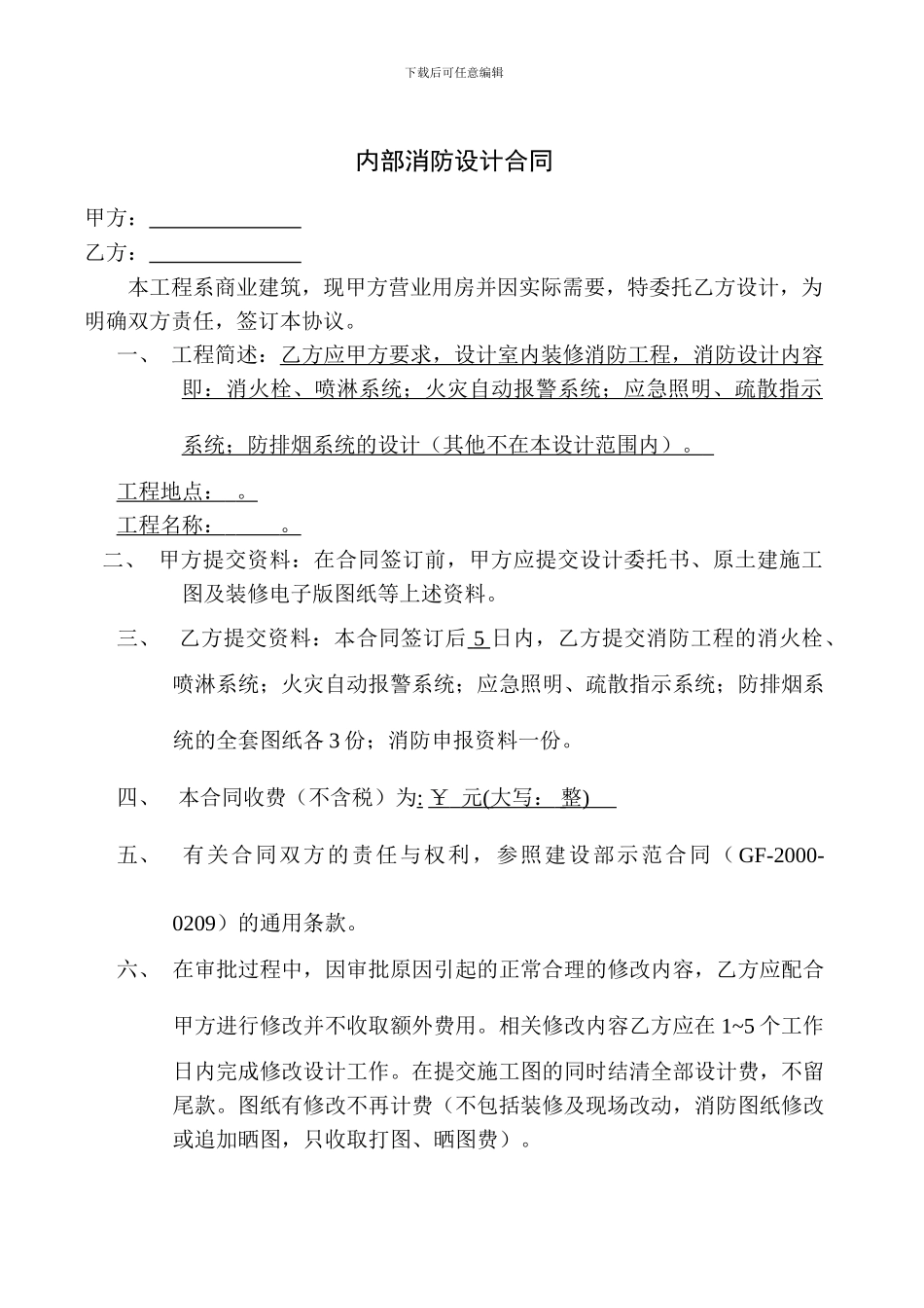 消防工程设计合同_第2页