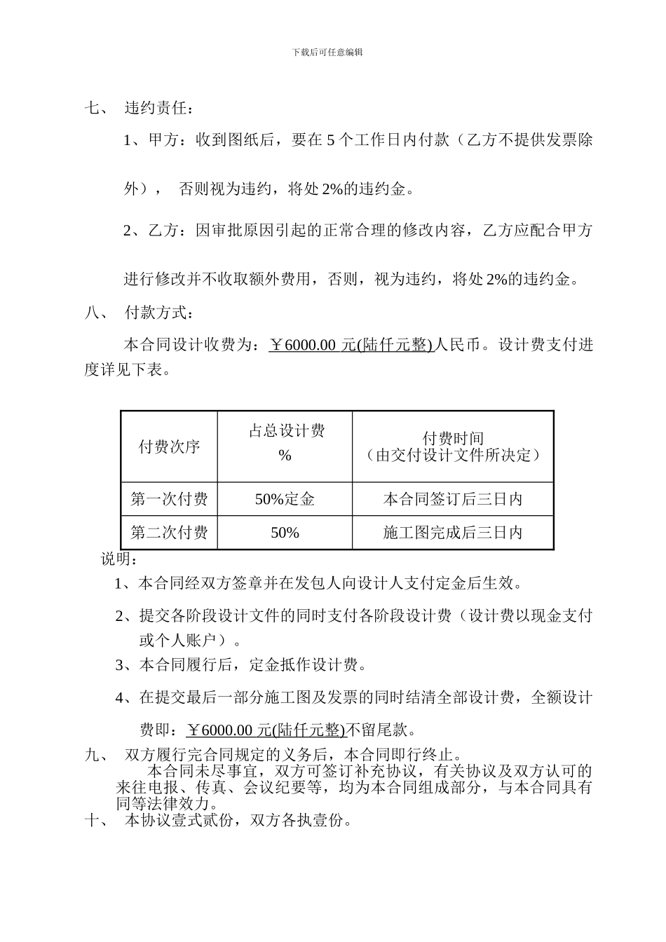 消防工程设计合同_第3页