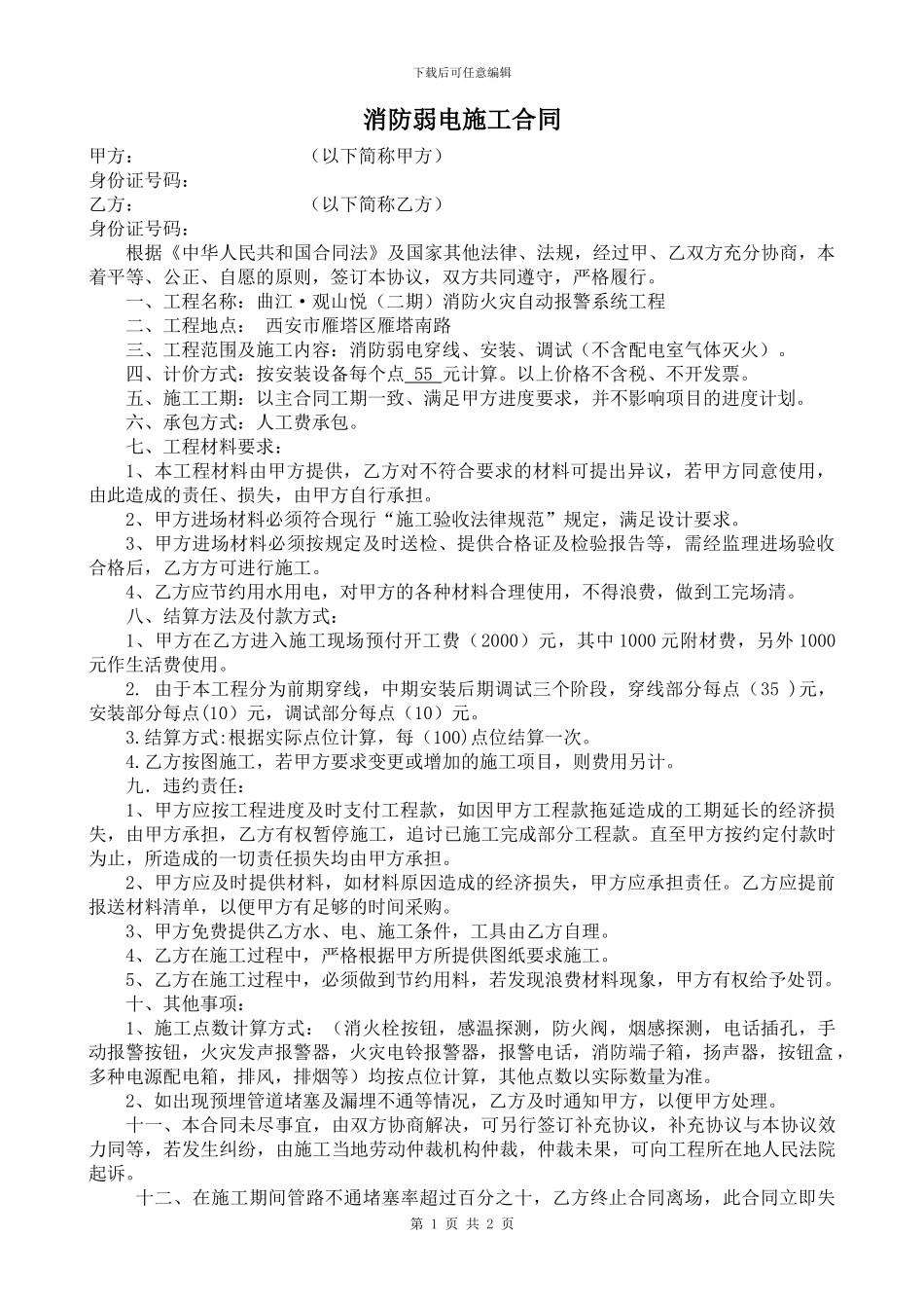 消防弱电施工合同_第1页