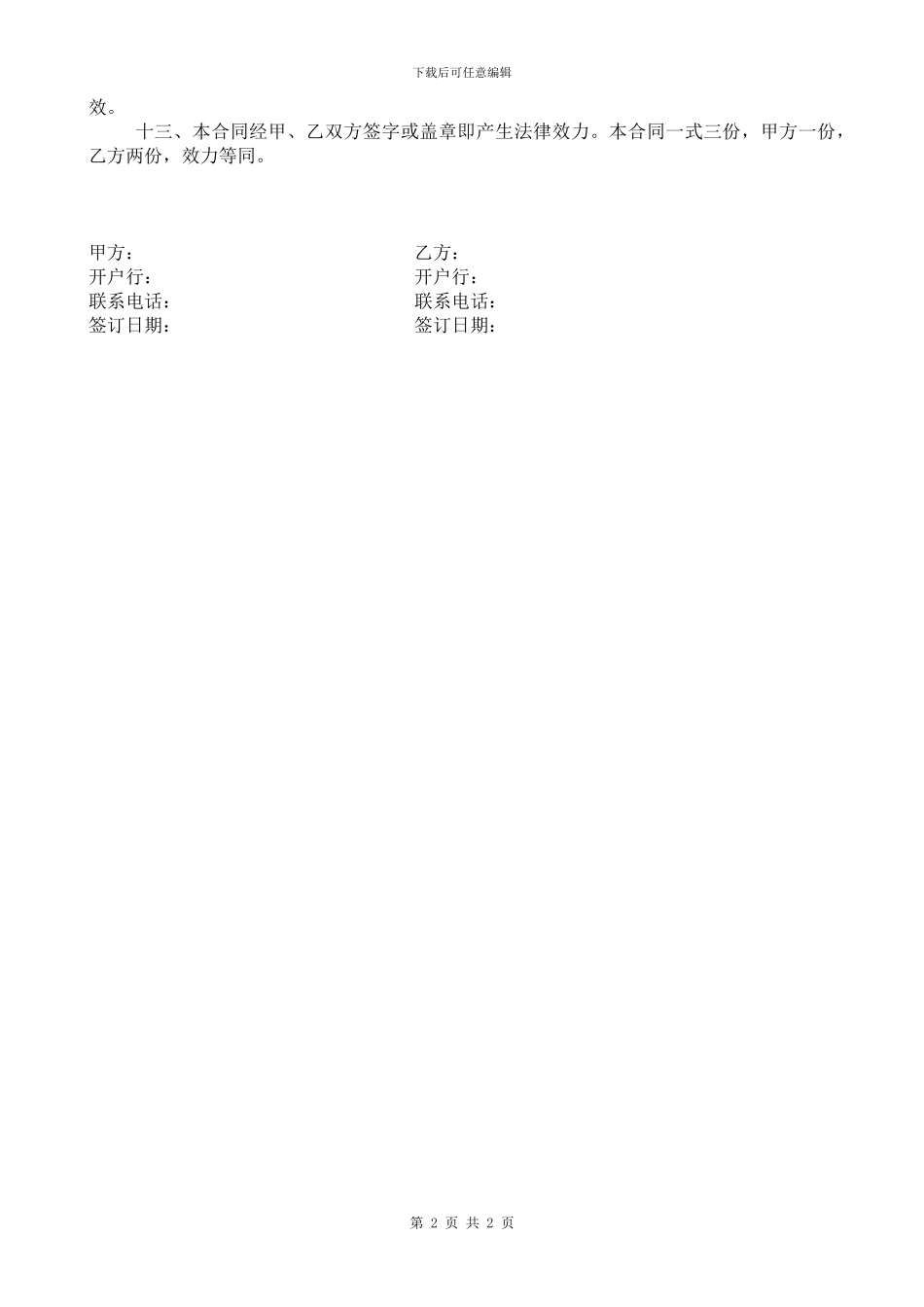 消防弱电施工合同_第2页