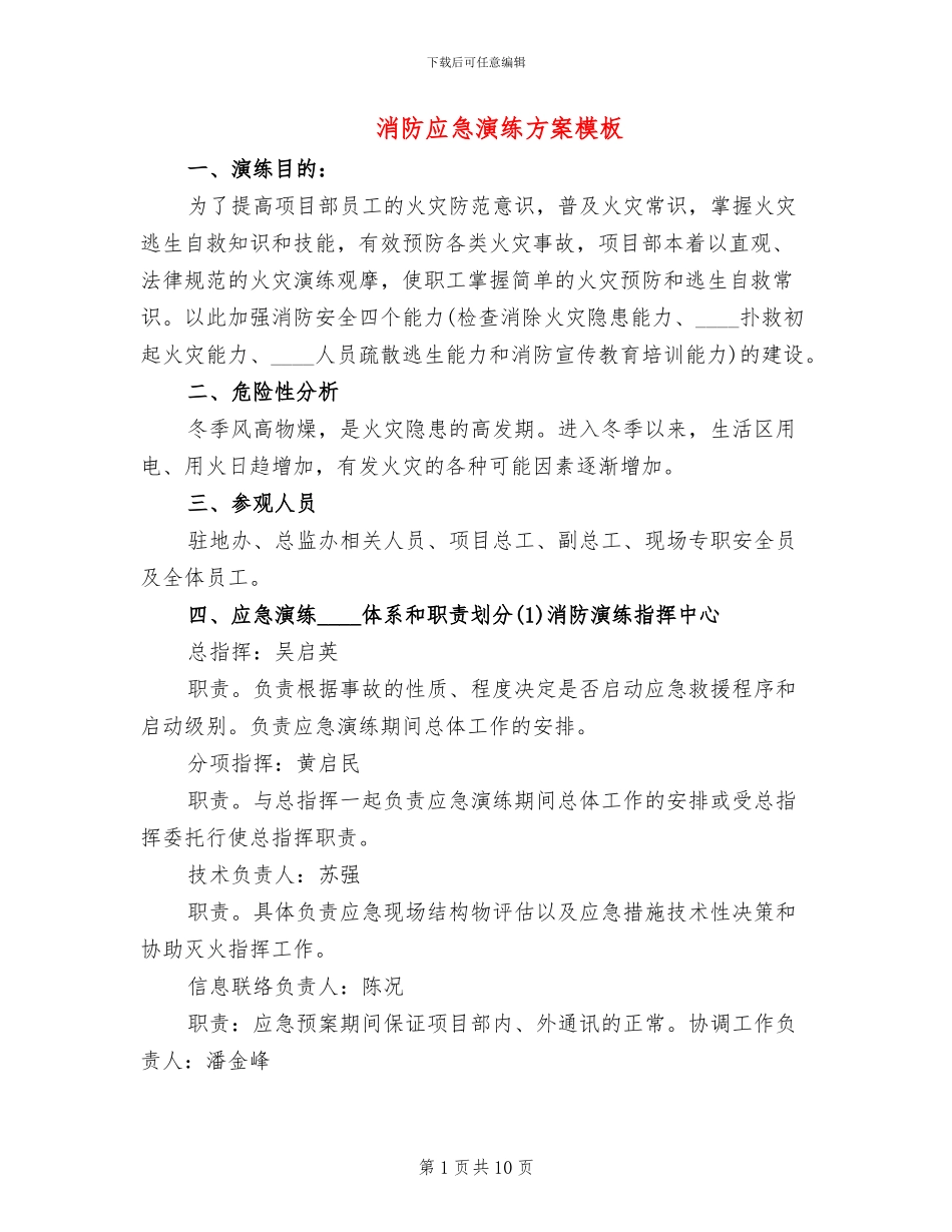消防应急演练方案模板_第1页