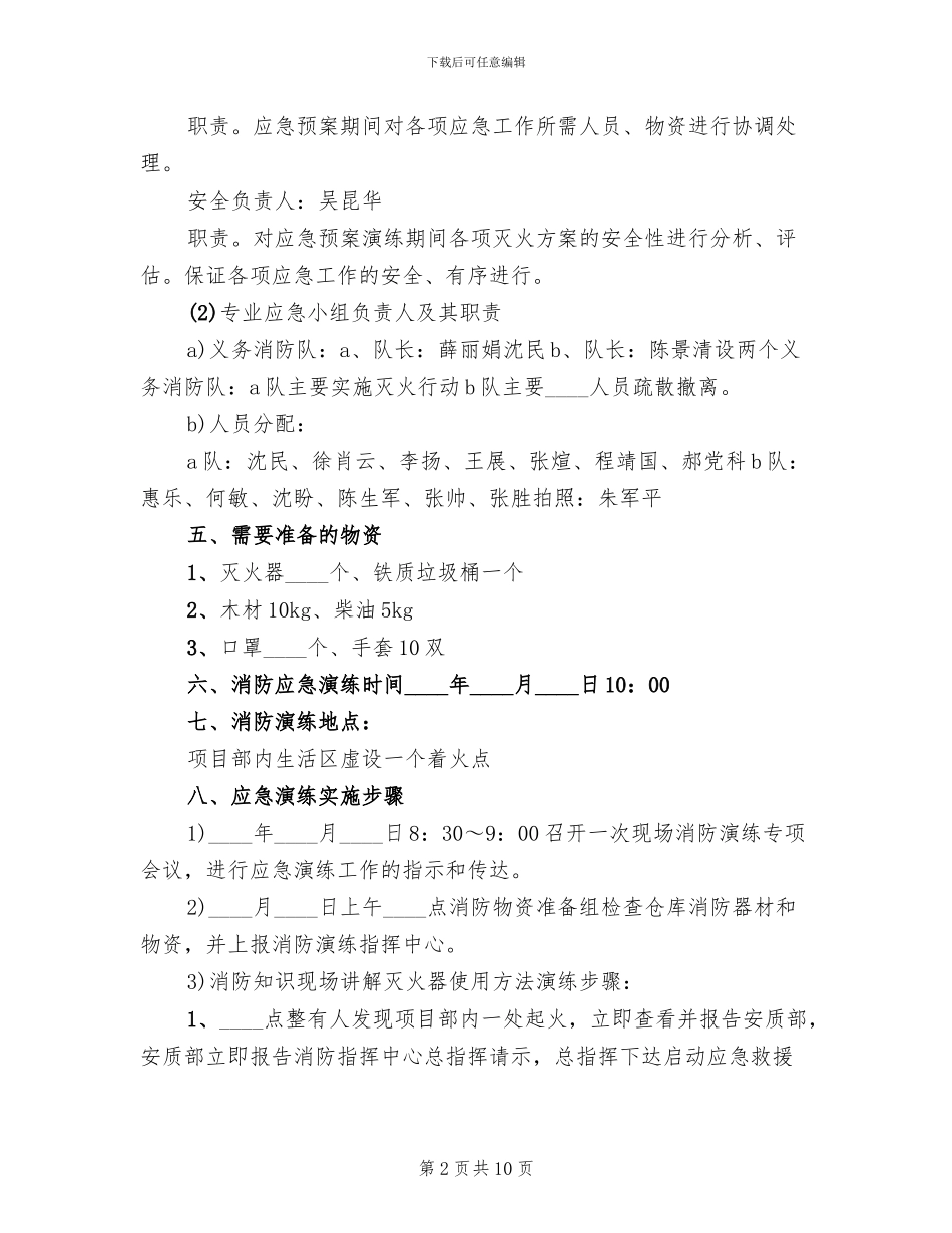 消防应急演练方案模板_第2页