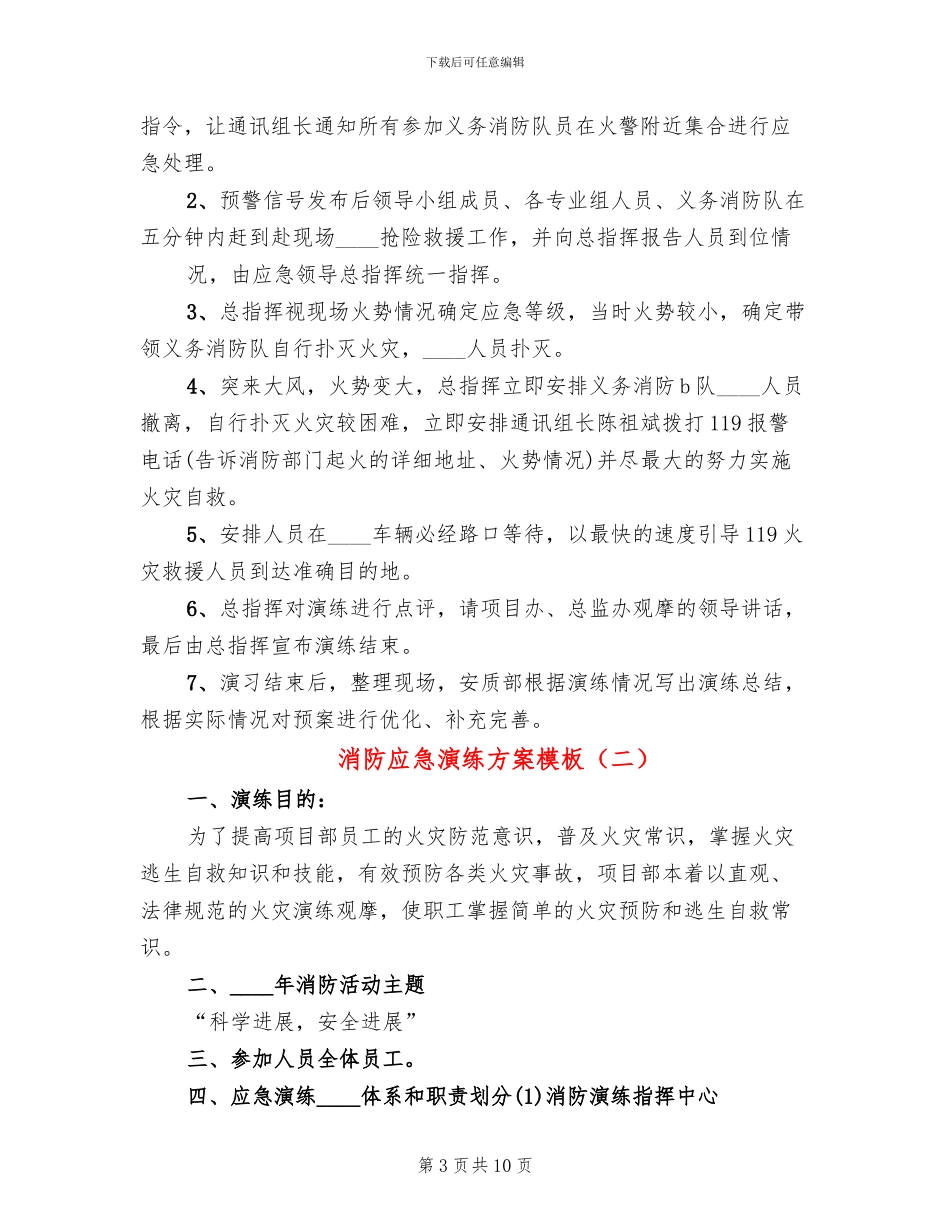 消防应急演练方案模板_第3页