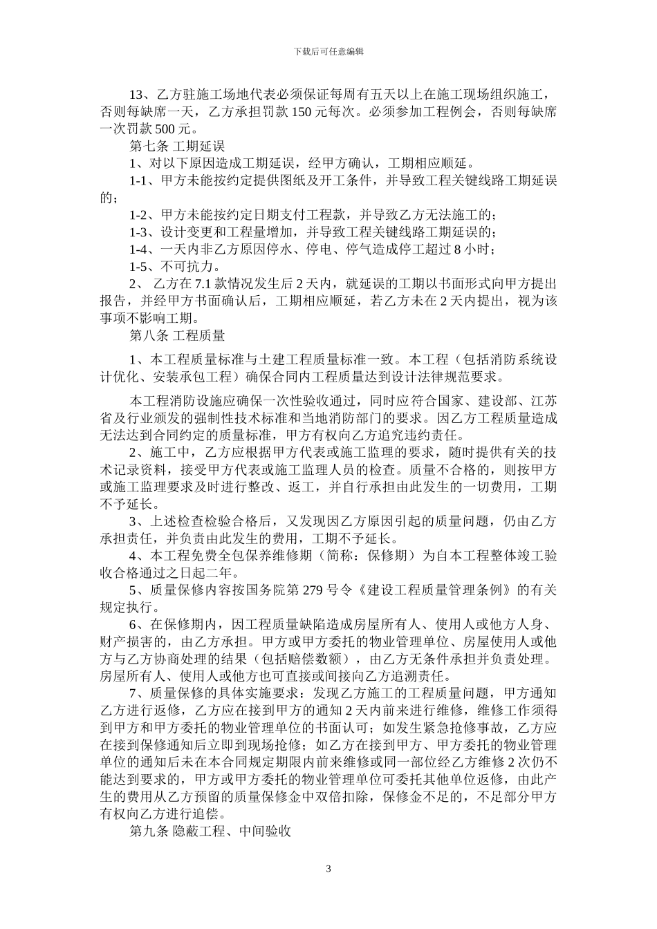 消防总分包合同沿海_第3页