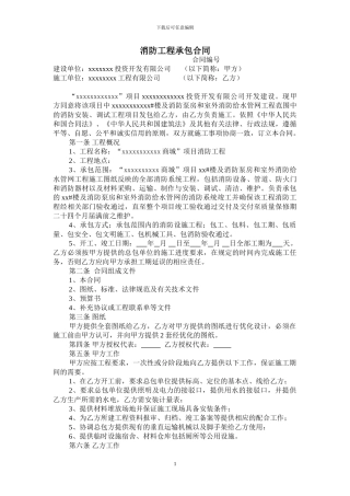 消防总分包合同沿海