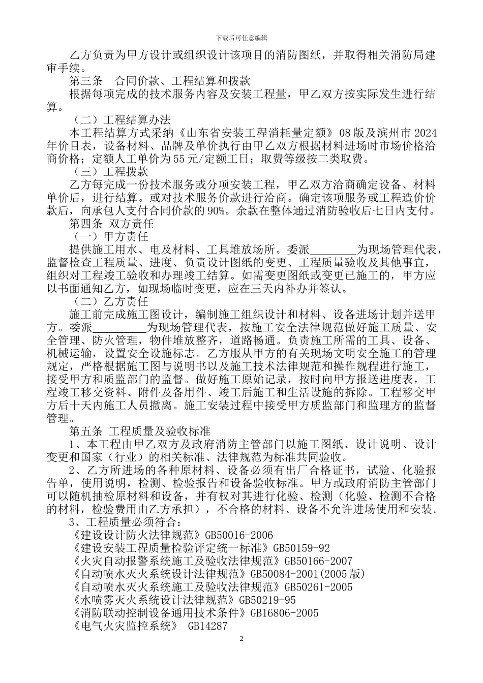 消防技术服务合同范本_第2页