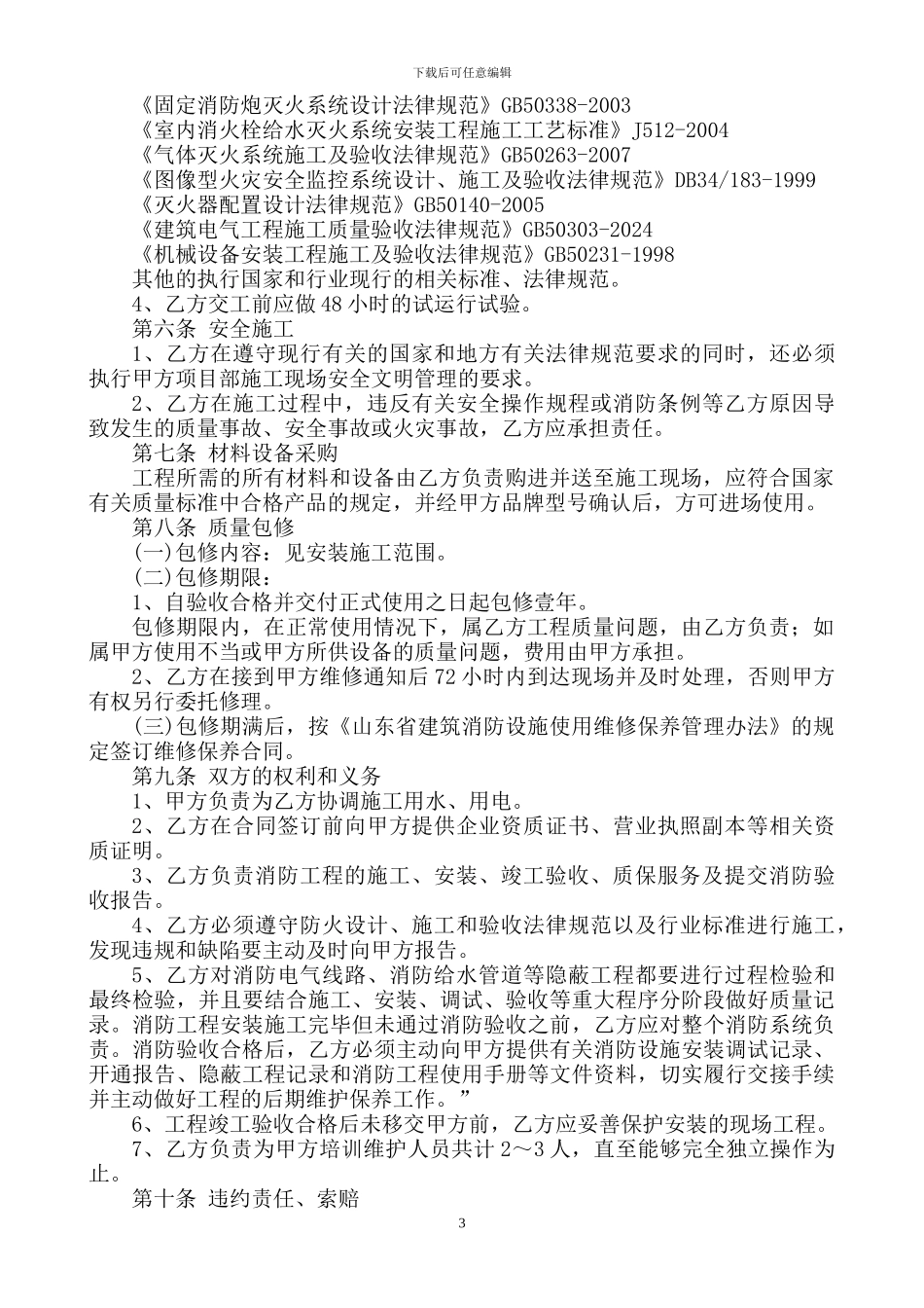 消防技术服务合同范本_第3页