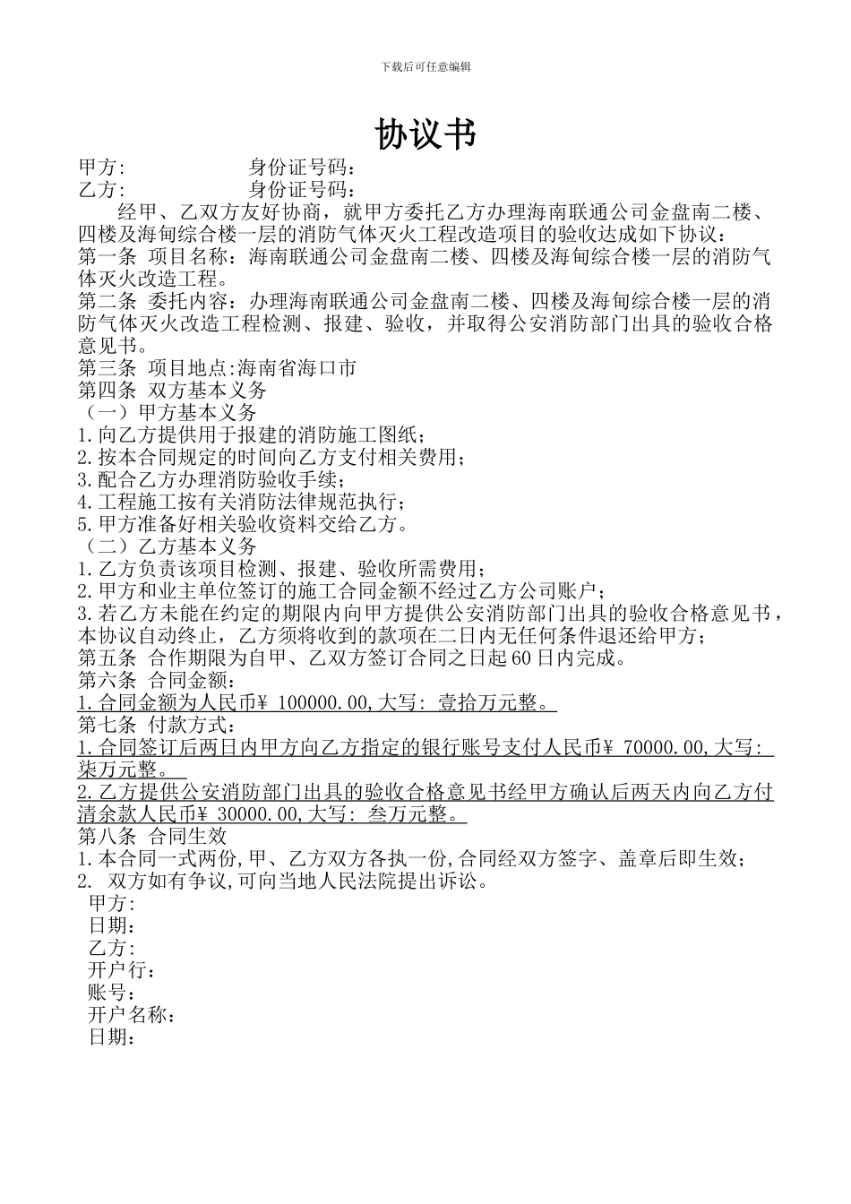 消防报建验收协议书_第1页