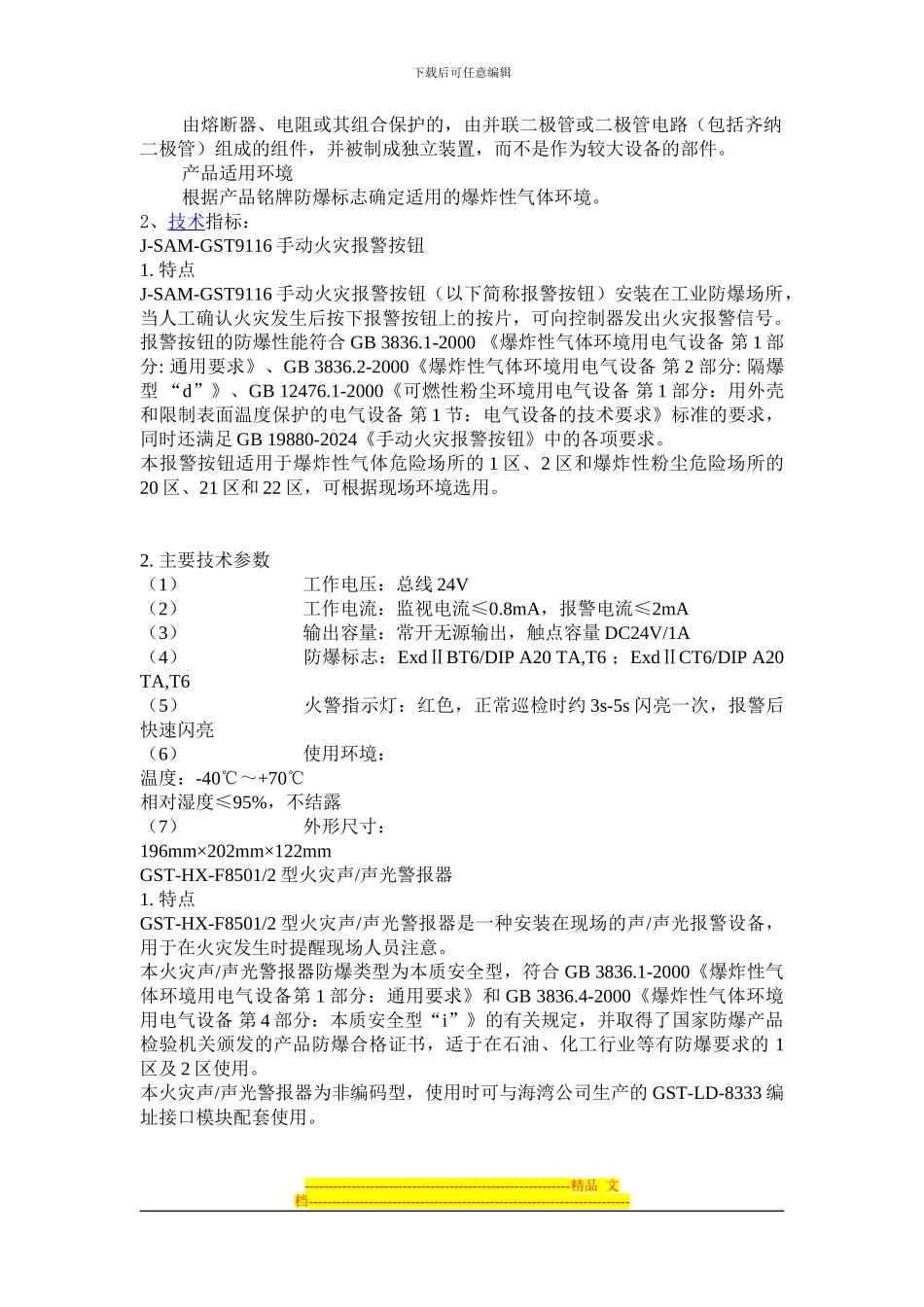 消防报警设备采购技术协议_第2页