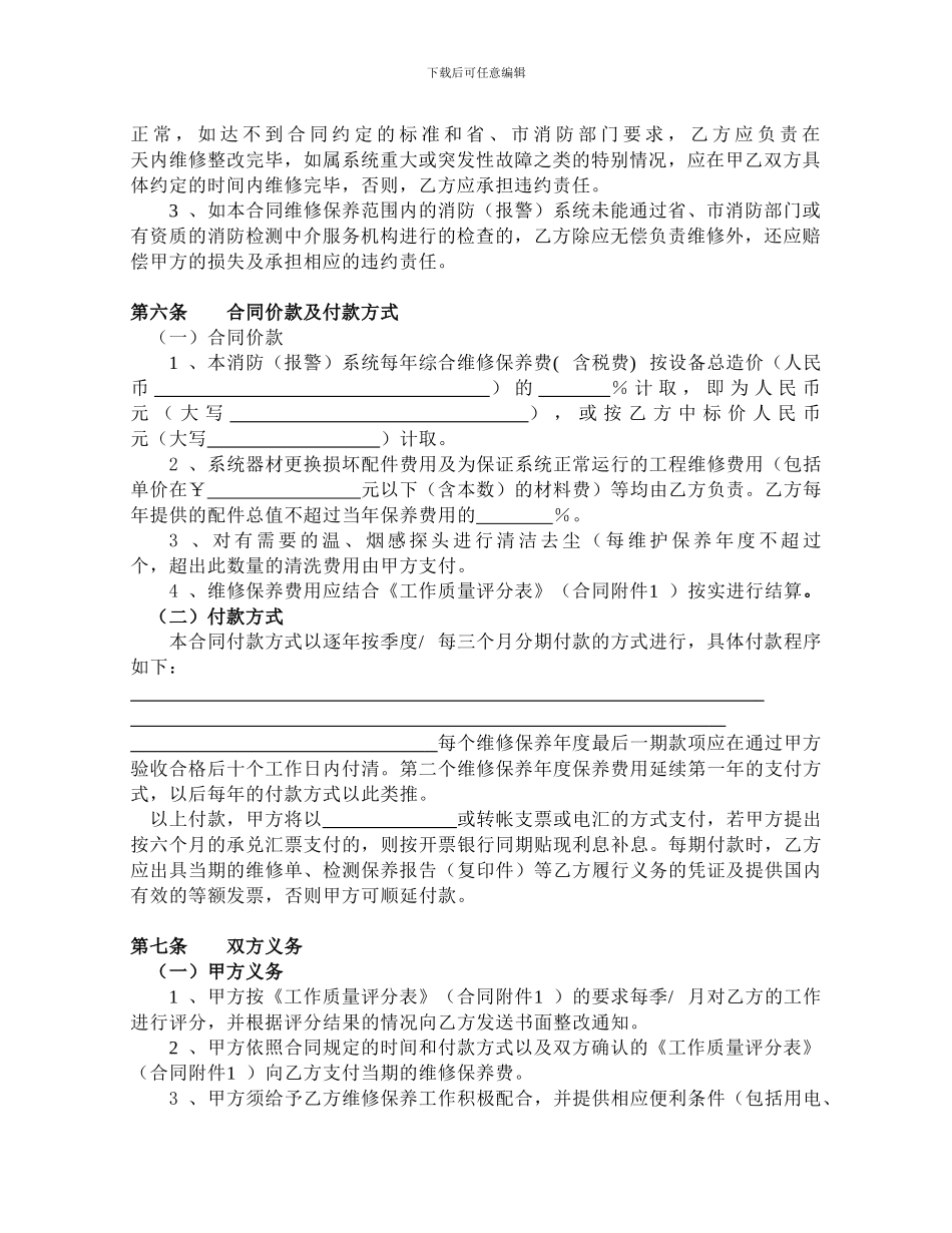 消防报警设备维修保养承包合同_第3页