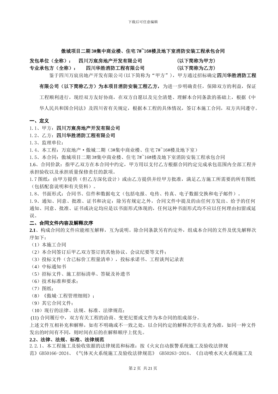 消防招标之合同范本_第2页