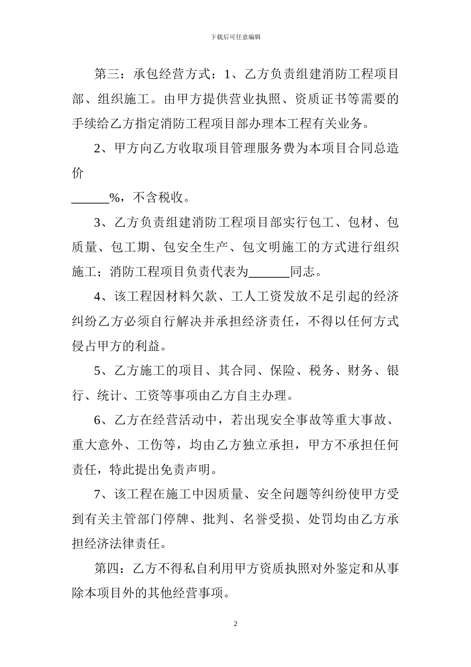 消防挂靠协议_第2页