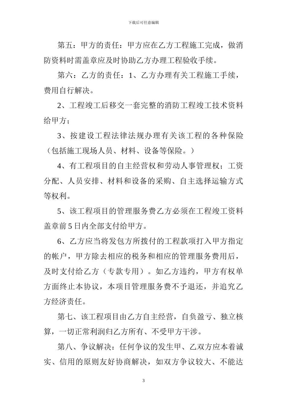 消防挂靠协议_第3页