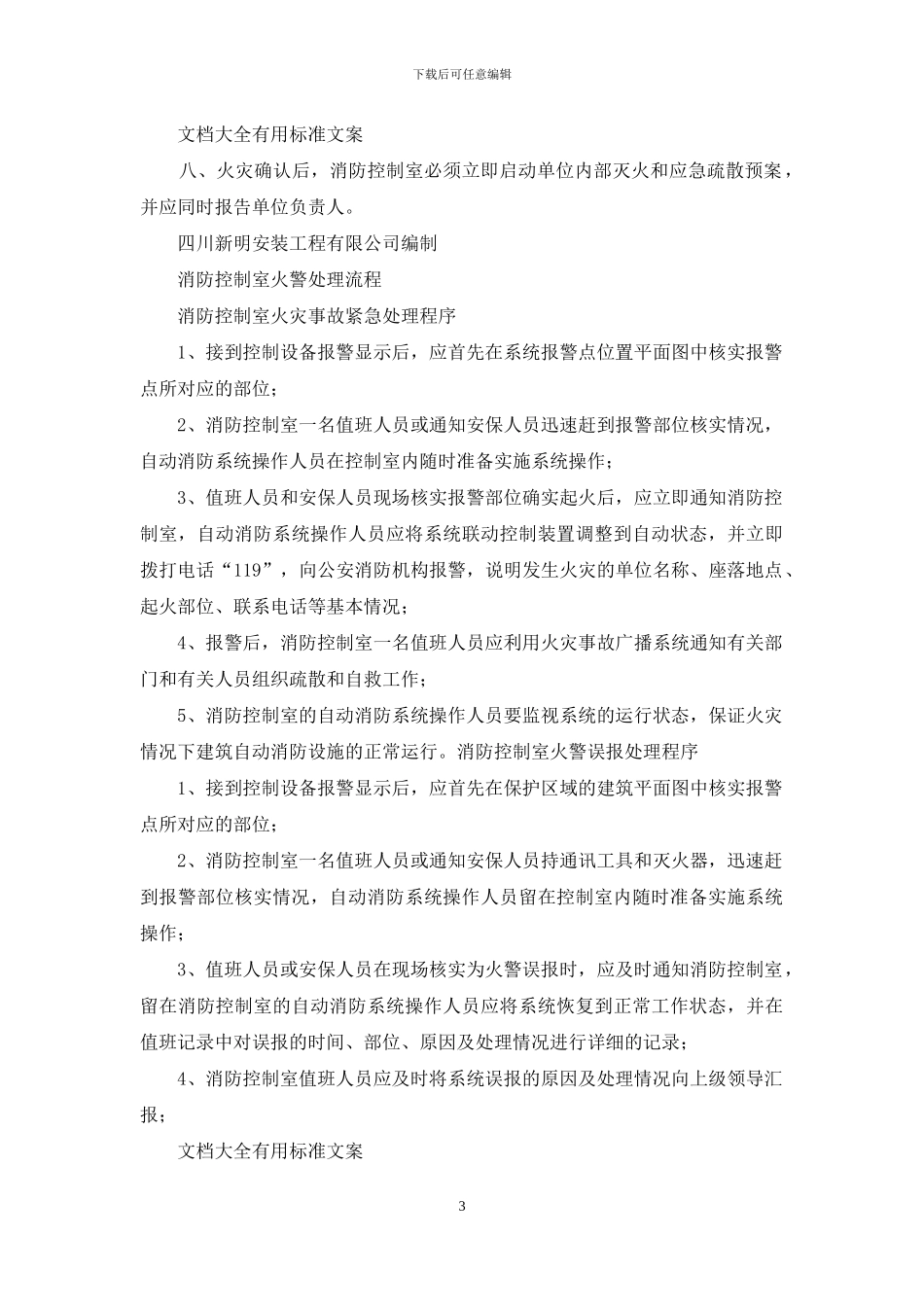 消防控制室规章制度_第3页