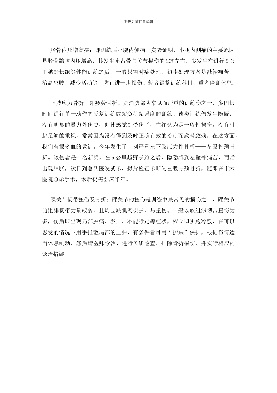 消防最常见训练伤及其防护(1)_第2页