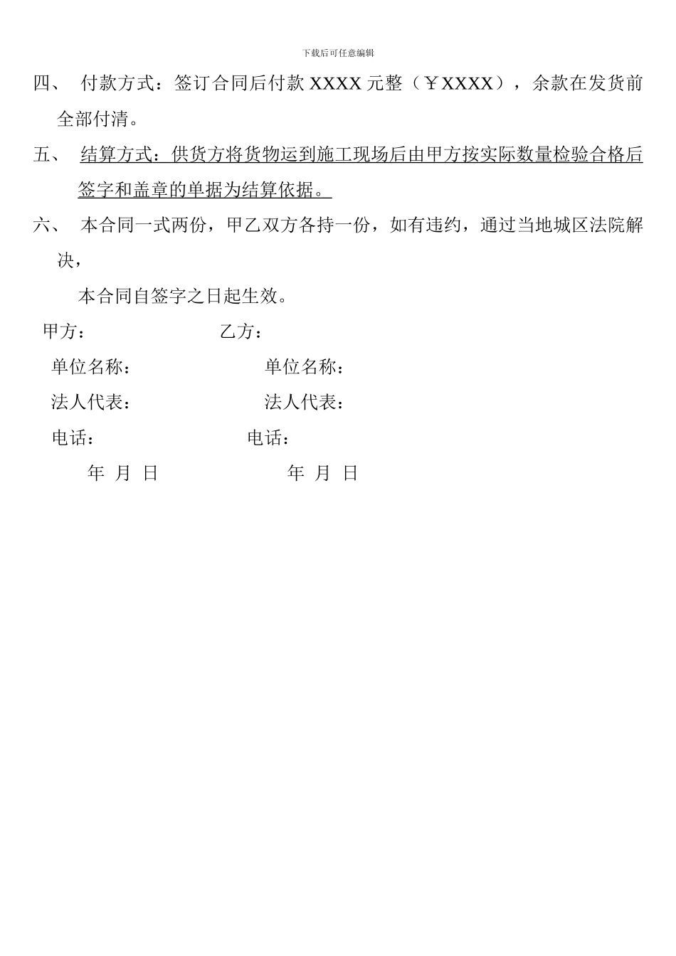 消防材料购销合同_第2页