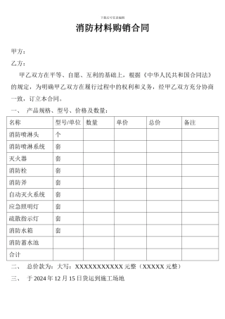 消防材料购销合同