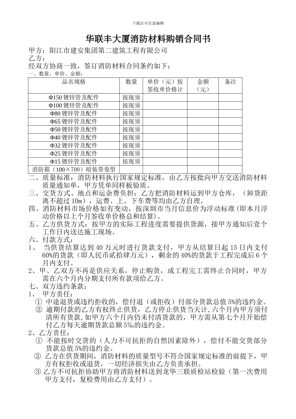 消防材料购销合同书_第1页