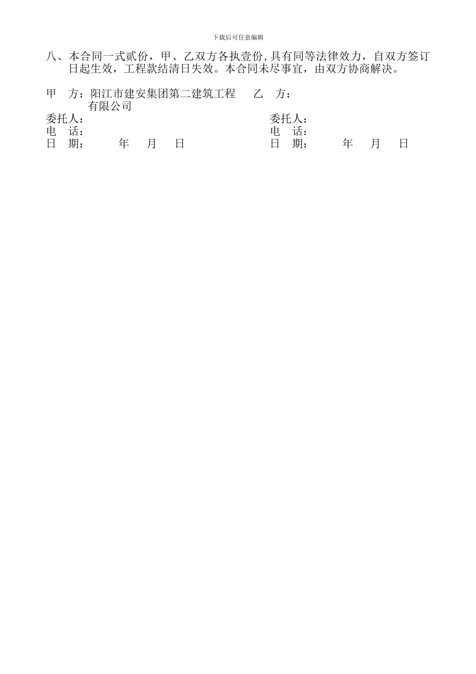 消防材料购销合同书_第2页