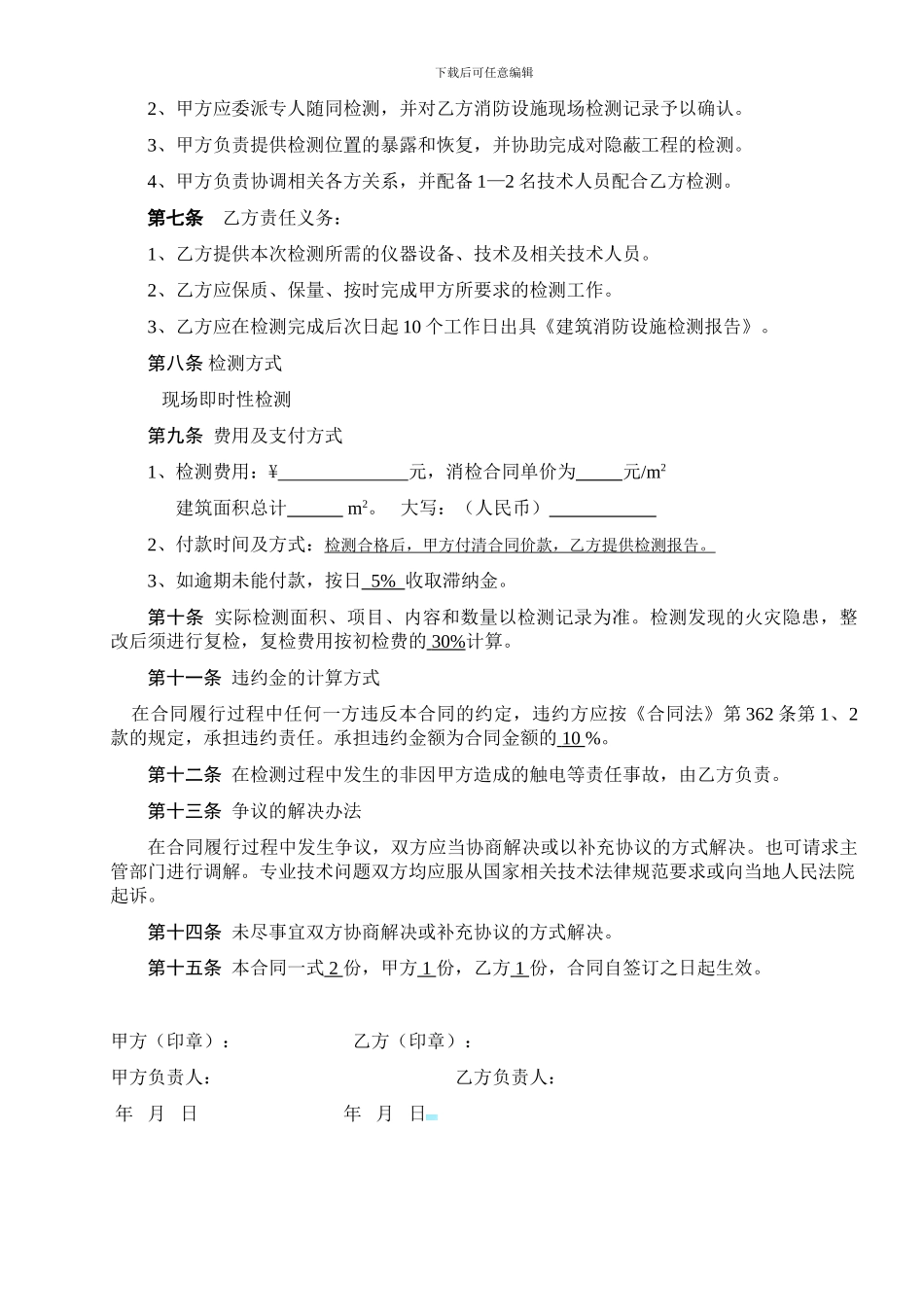 消防检测合同书--空白_第3页