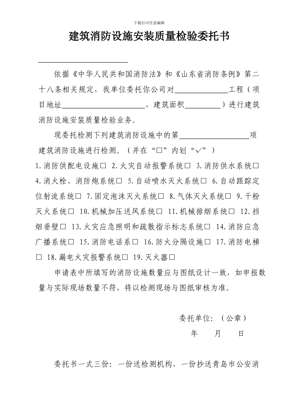 消防检测委托书_第1页