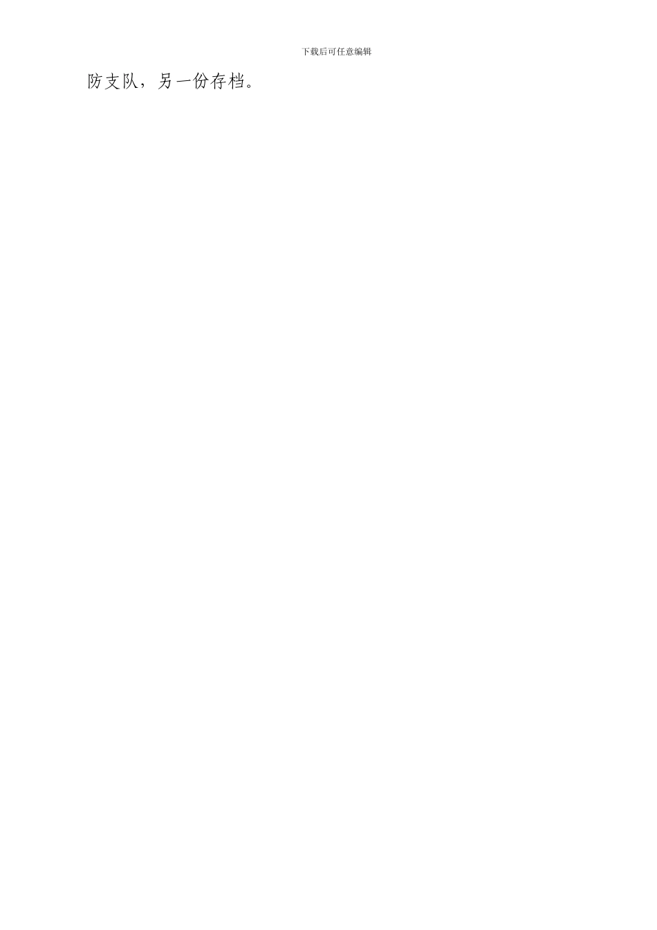 消防检测委托书_第2页