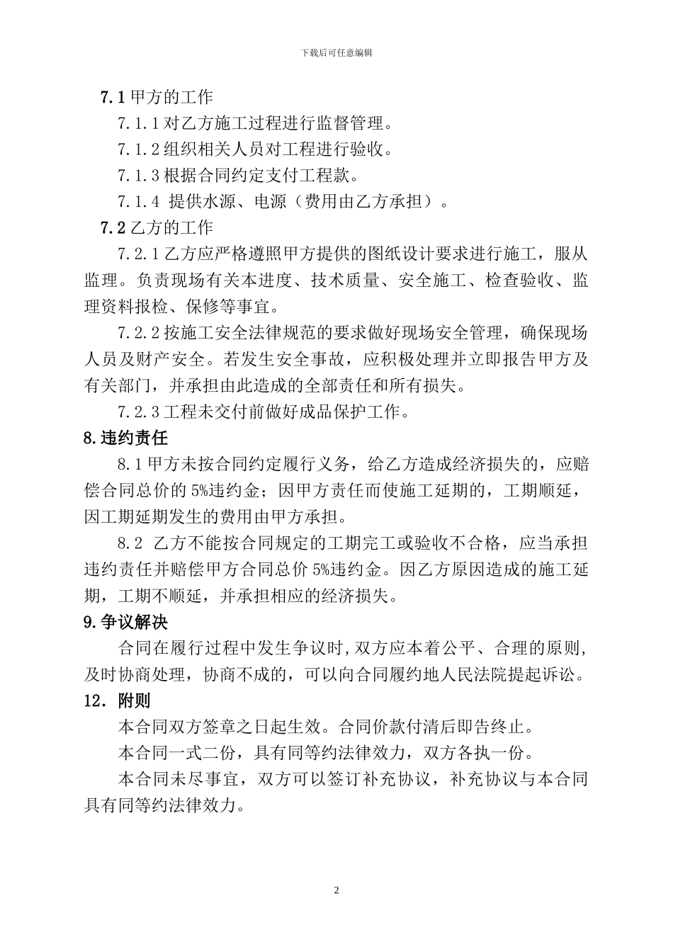 消防水池施工合同2_第2页