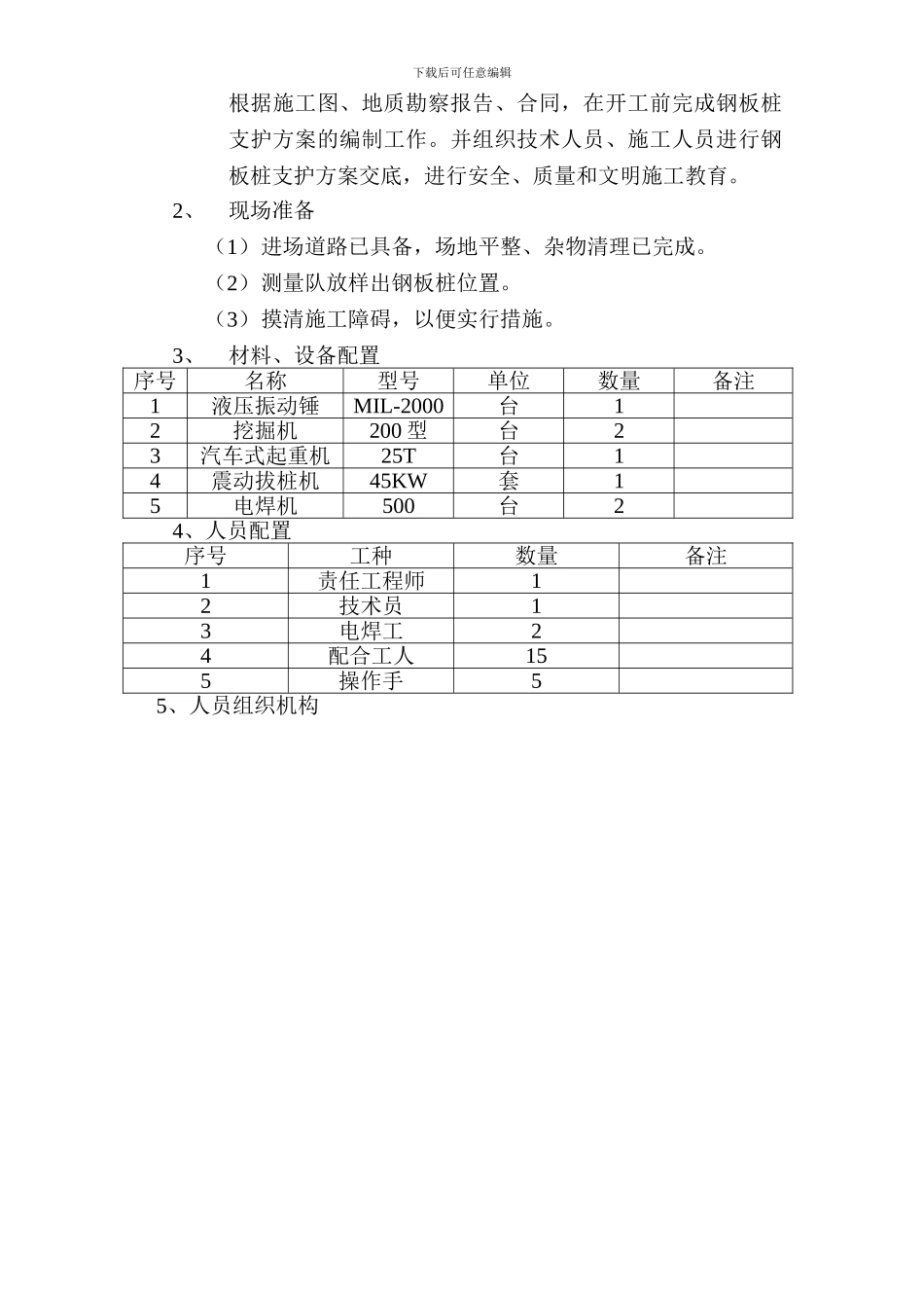 消防水池深基坑围护结构施工方案_第2页