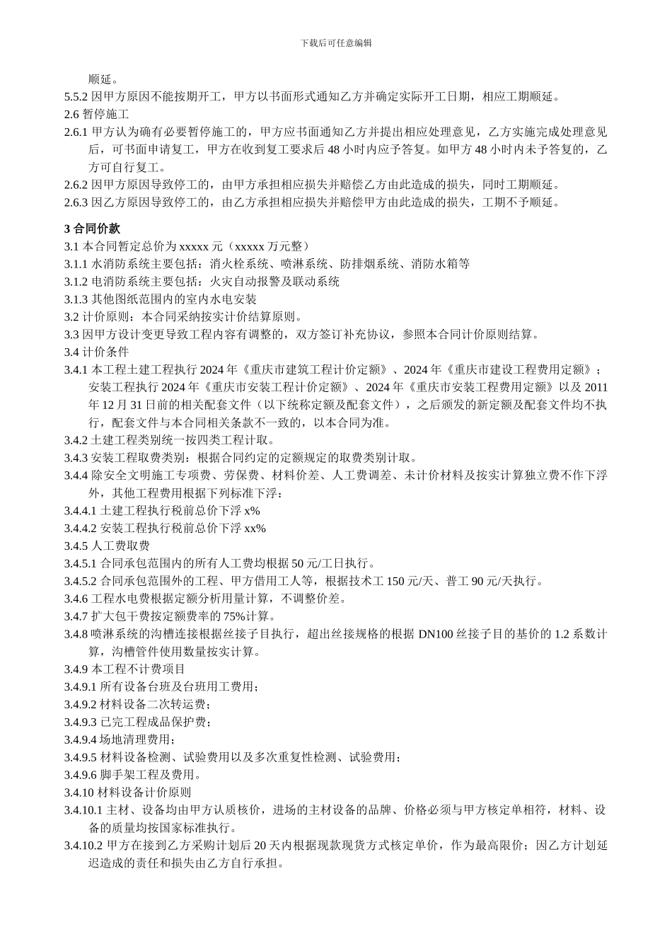 消防水电安装工程合同_第2页