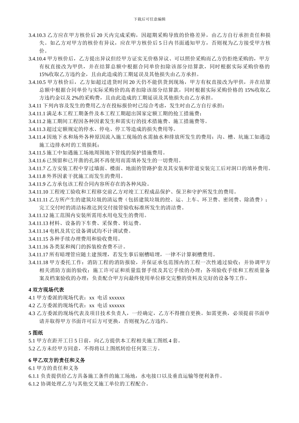 消防水电安装工程合同_第3页