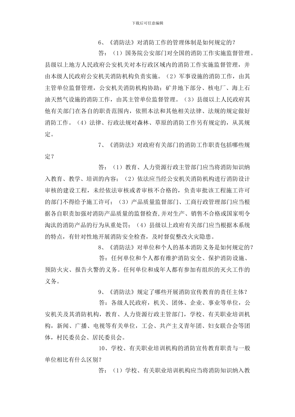 消防法规常识_第2页