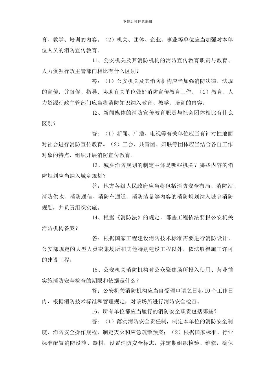 消防法规常识(1)_第3页