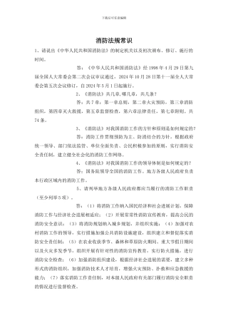 消防法规常识(1)