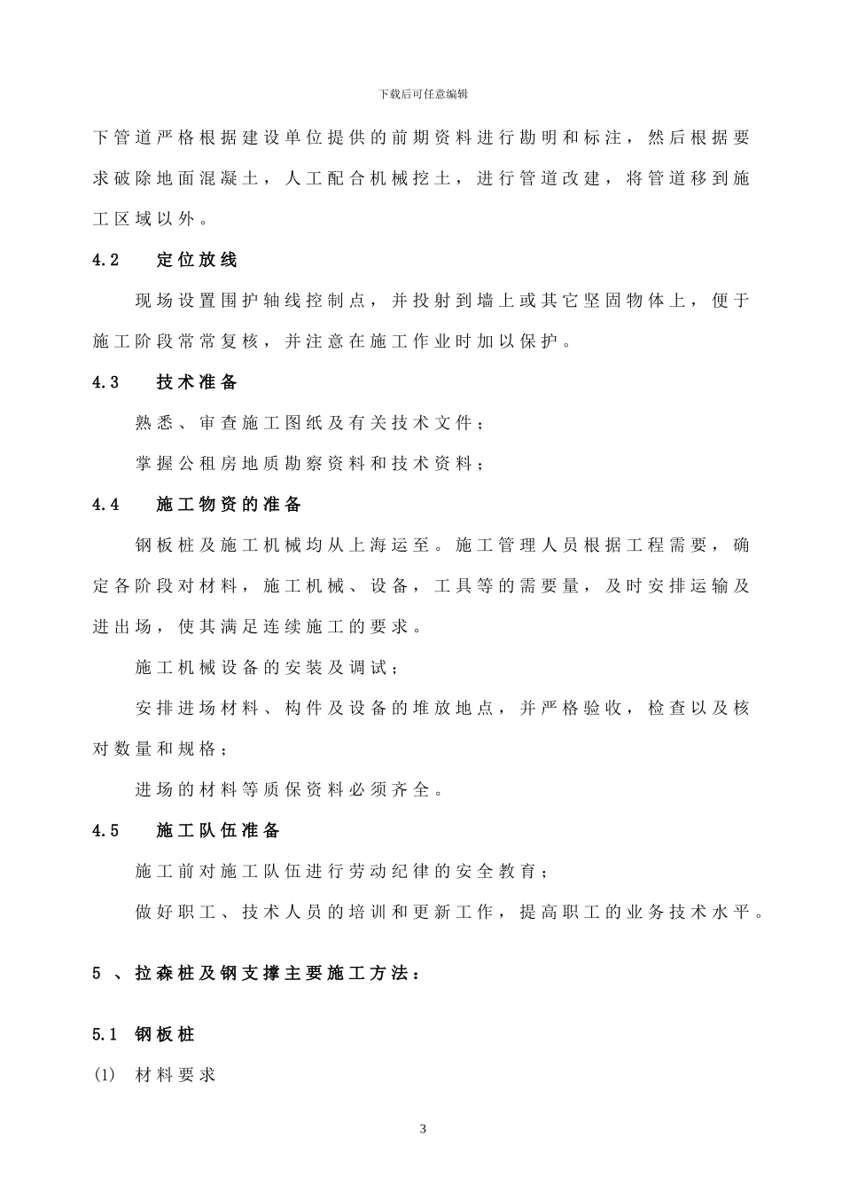 消防泵房拉森钢板桩基坑支护施工方案_第3页