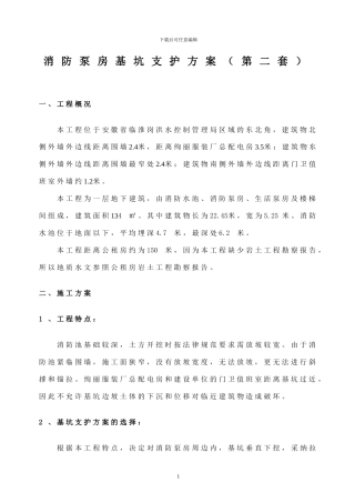 消防泵房拉森钢板桩基坑支护施工方案