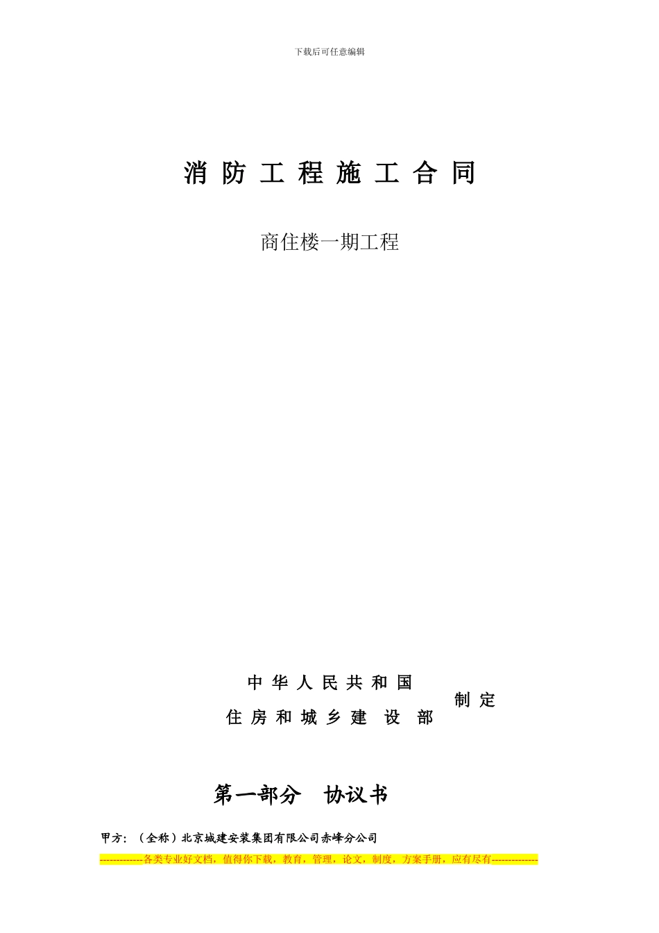 消防清工合同_第1页