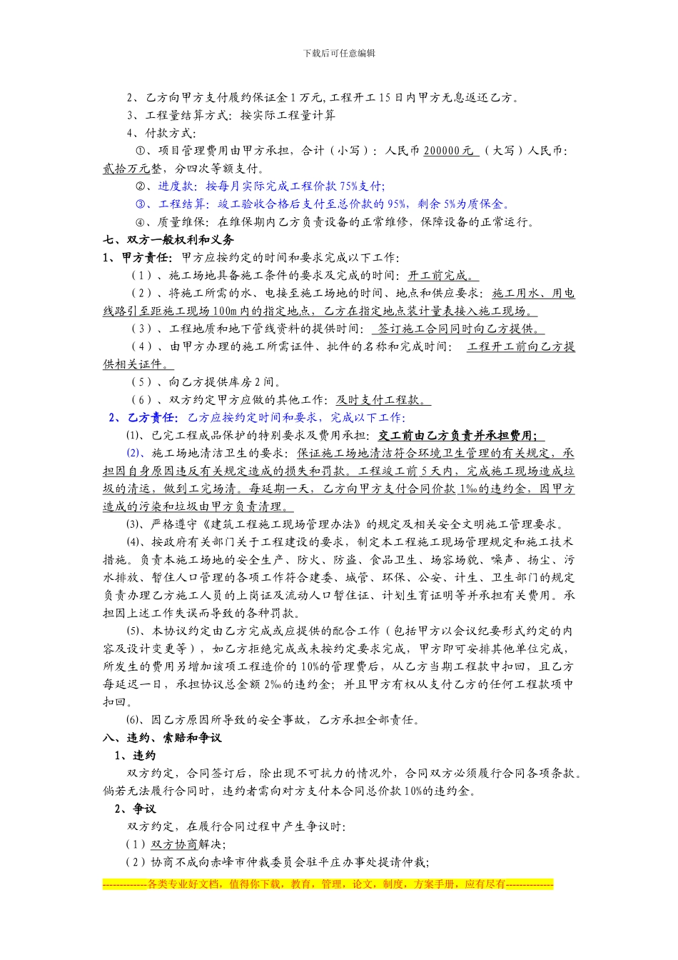 消防清工合同_第3页